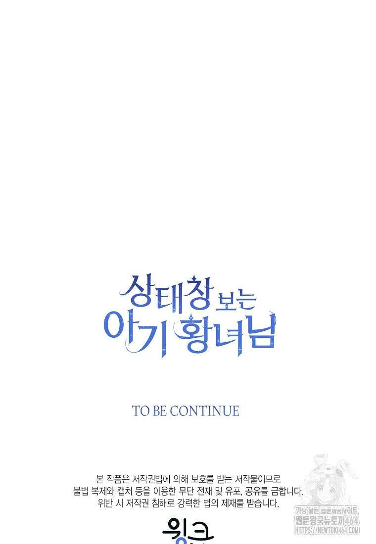 상태창 보는 아기 황녀님 115화 117
