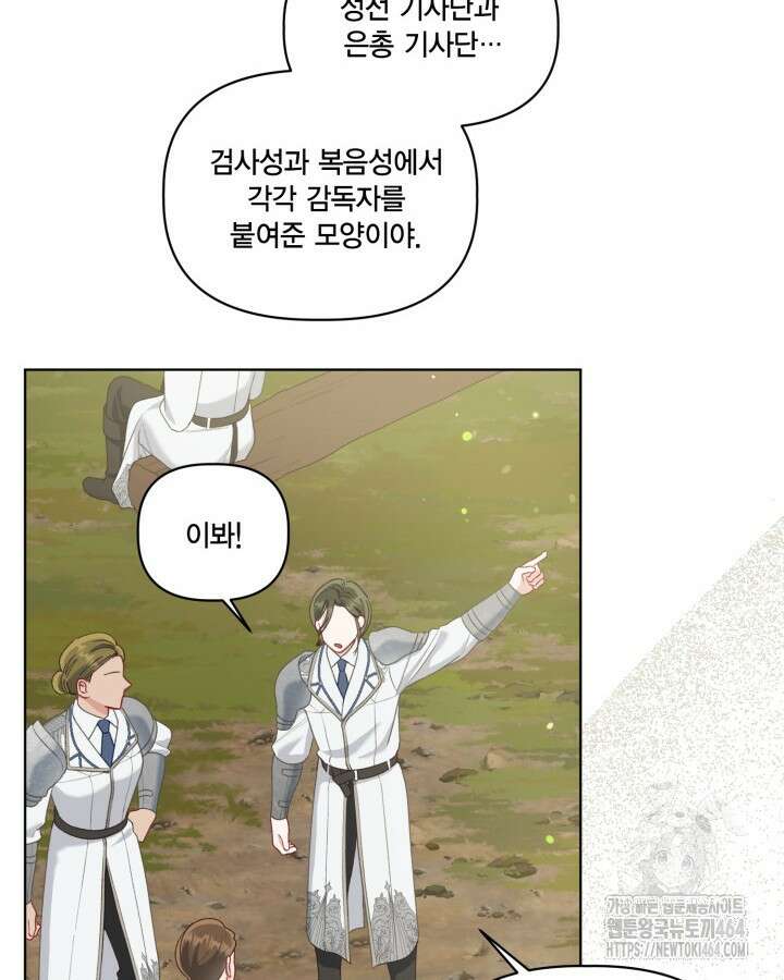 빙의자를 위한 특혜 89화 4