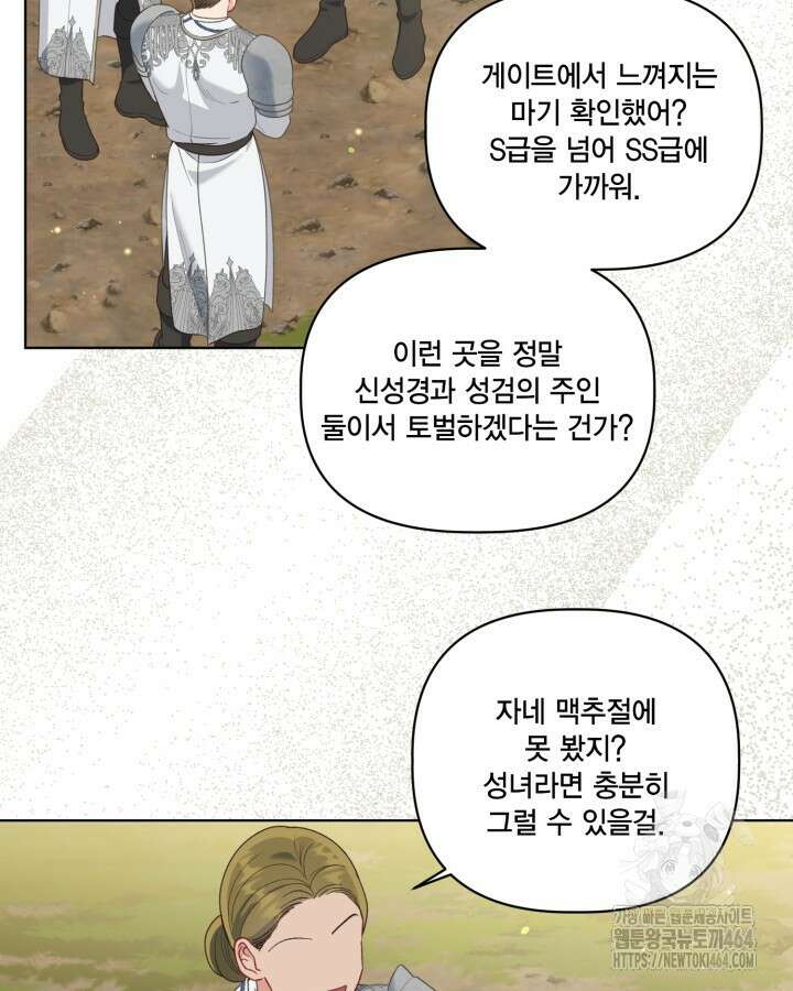 빙의자를 위한 특혜 89화 5