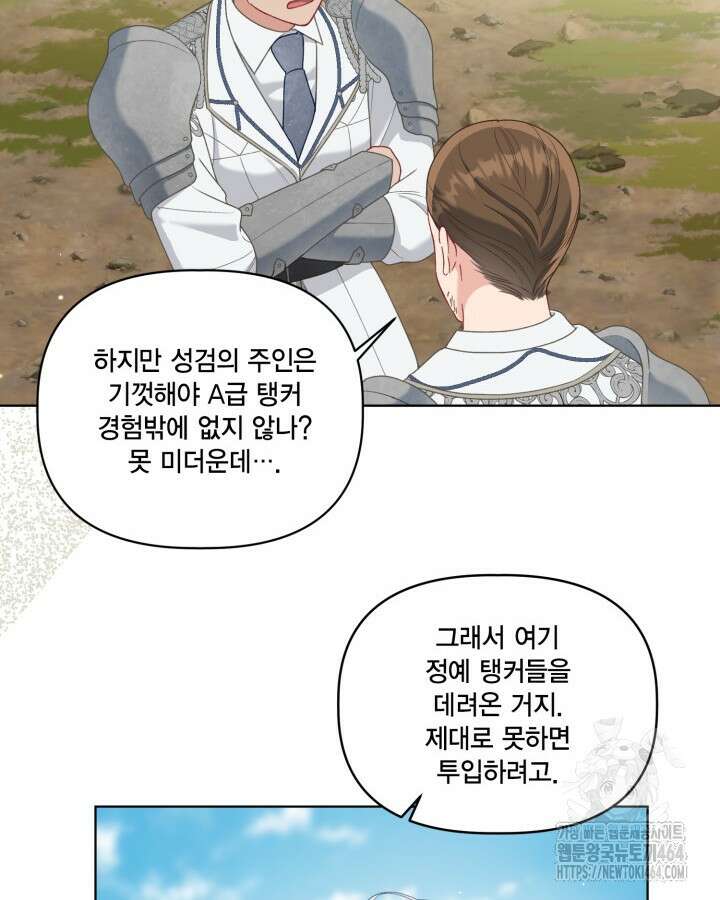 빙의자를 위한 특혜 89화 6