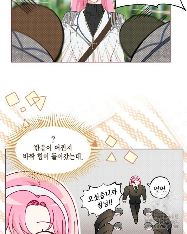 빙의자를 위한 특혜 89화 15