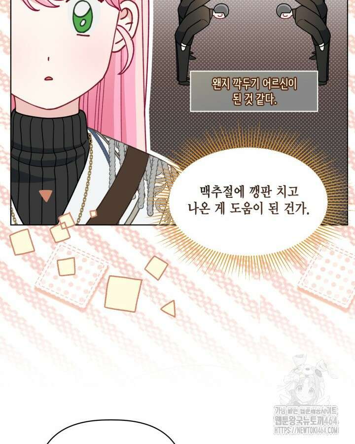 빙의자를 위한 특혜 89화 16