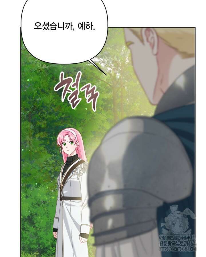빙의자를 위한 특혜 89화 17
