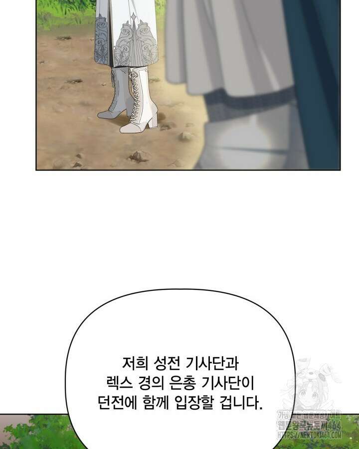 빙의자를 위한 특혜 89화 18