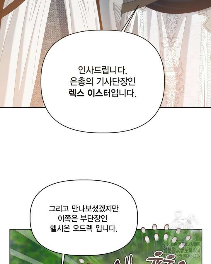 빙의자를 위한 특혜 89화 20