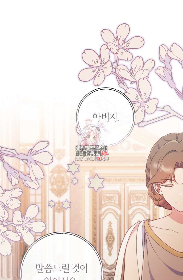 집착 서브 남주의 소꿉친구가 되었습니다 36화 1