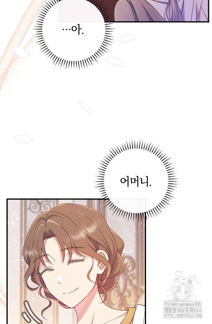 집착 서브 남주의 소꿉친구가 되었습니다 36화 4