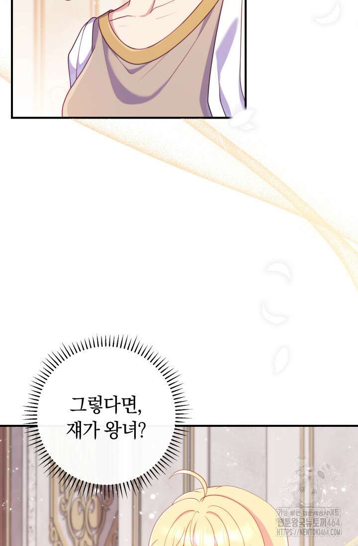 집착 서브 남주의 소꿉친구가 되었습니다 36화 5