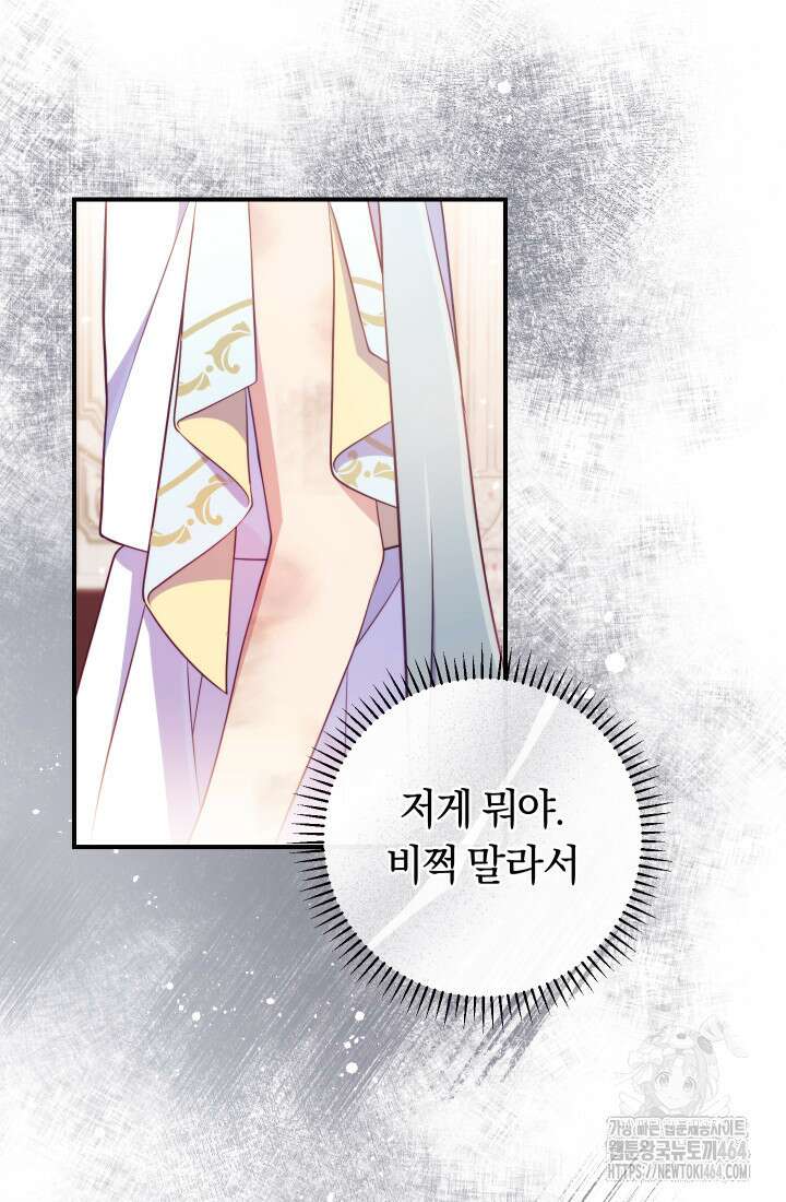 집착 서브 남주의 소꿉친구가 되었습니다 36화 7
