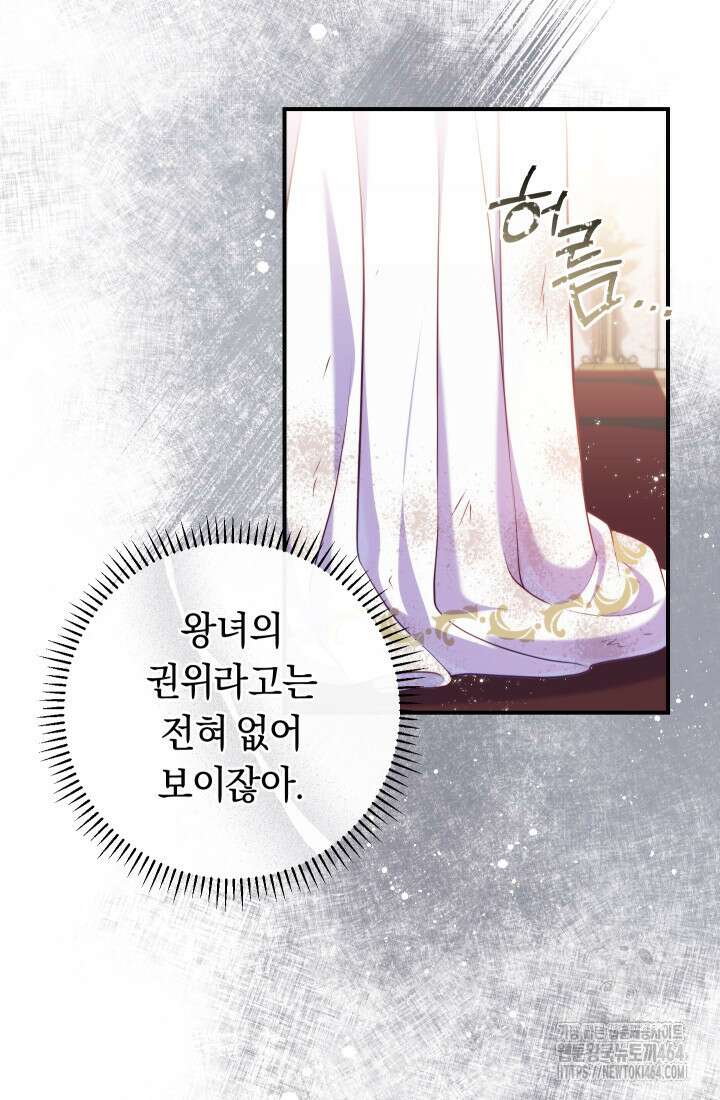 집착 서브 남주의 소꿉친구가 되었습니다 36화 8