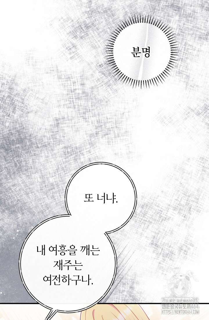 집착 서브 남주의 소꿉친구가 되었습니다 36화 9