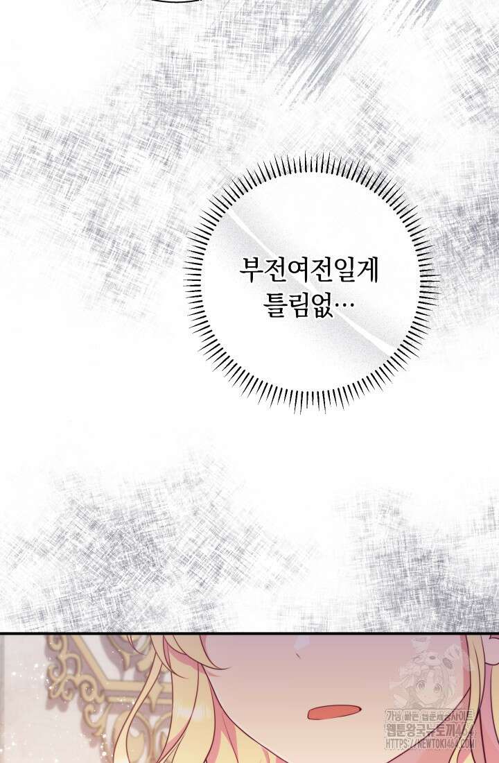 집착 서브 남주의 소꿉친구가 되었습니다 36화 11
