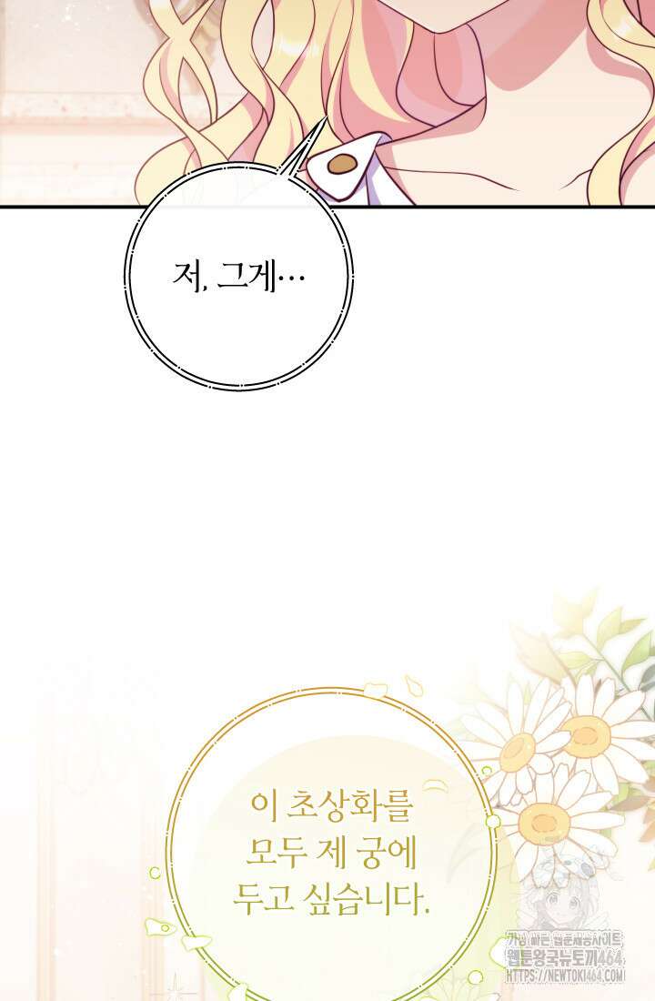 집착 서브 남주의 소꿉친구가 되었습니다 36화 12