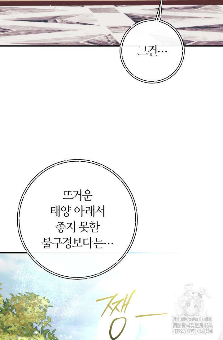 집착 서브 남주의 소꿉친구가 되었습니다 36화 19