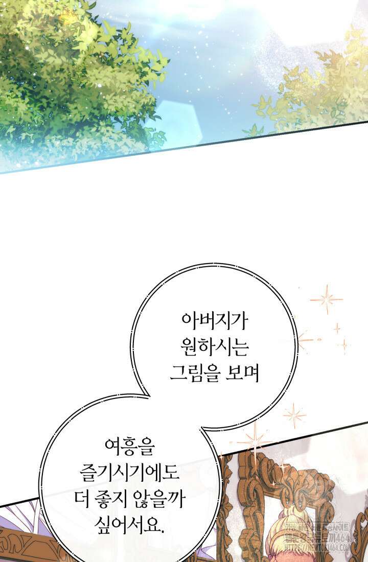 집착 서브 남주의 소꿉친구가 되었습니다 36화 20