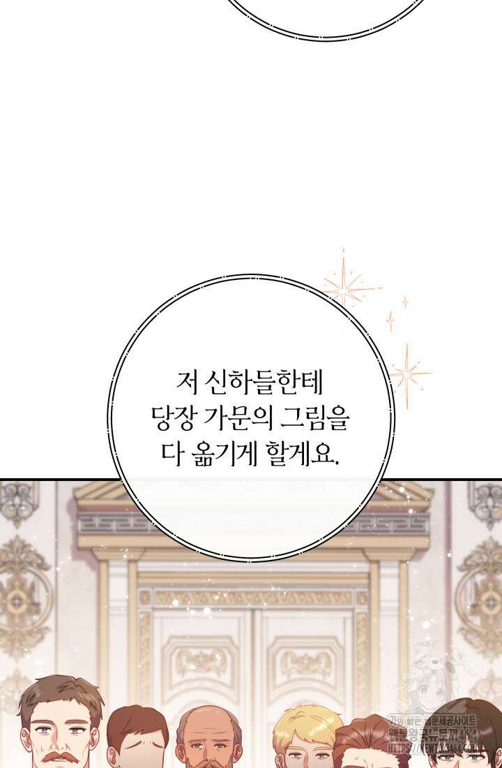 집착 서브 남주의 소꿉친구가 되었습니다 36화 22