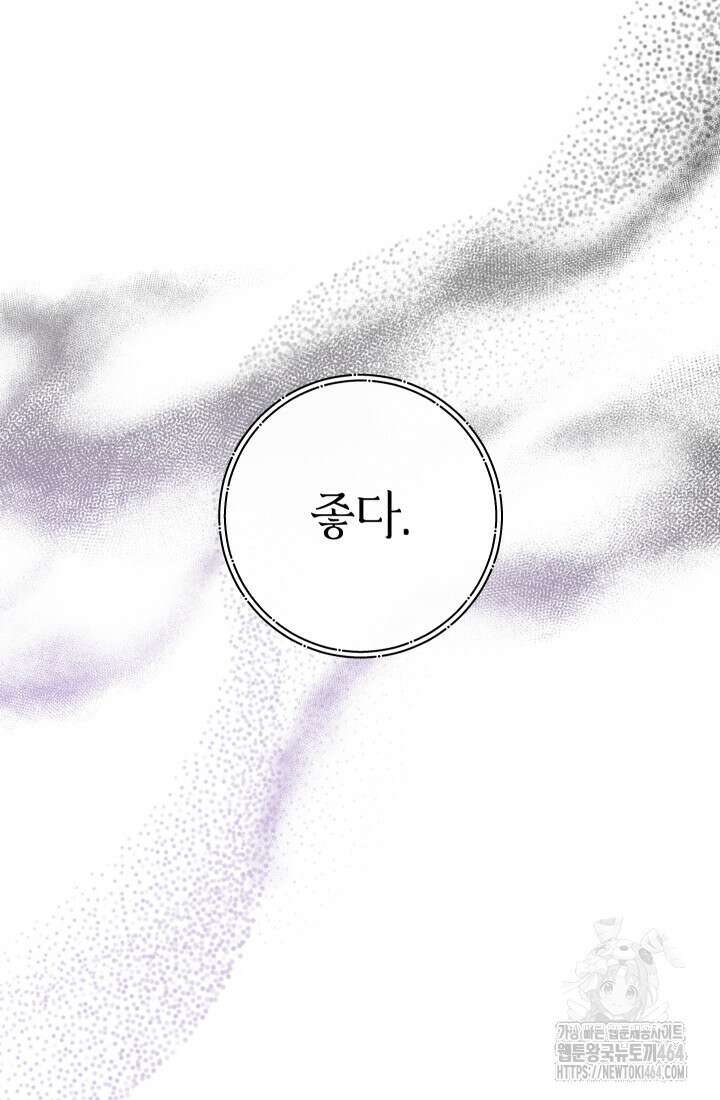 집착 서브 남주의 소꿉친구가 되었습니다 36화 26