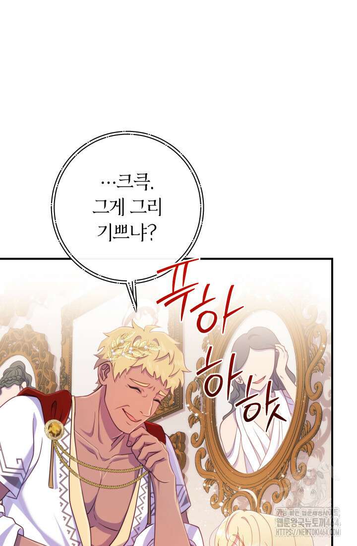 집착 서브 남주의 소꿉친구가 되었습니다 36화 28