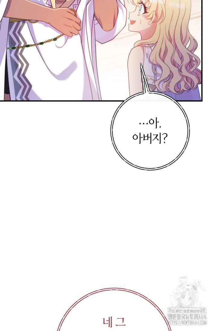 집착 서브 남주의 소꿉친구가 되었습니다 36화 29