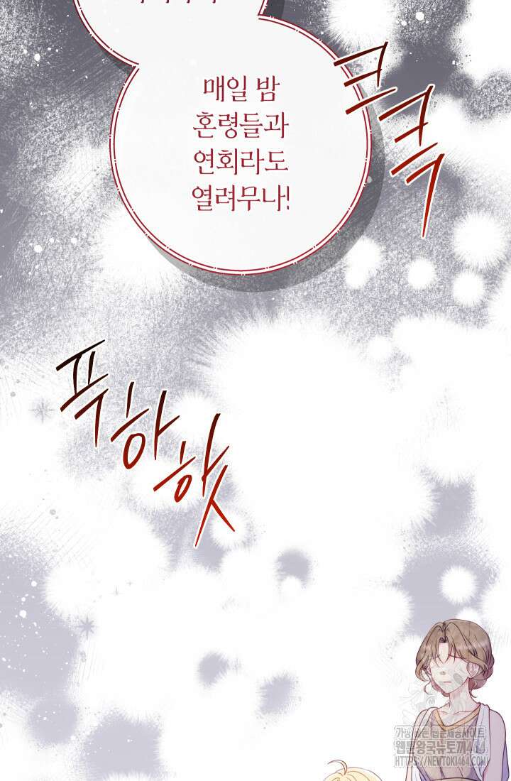 집착 서브 남주의 소꿉친구가 되었습니다 36화 32
