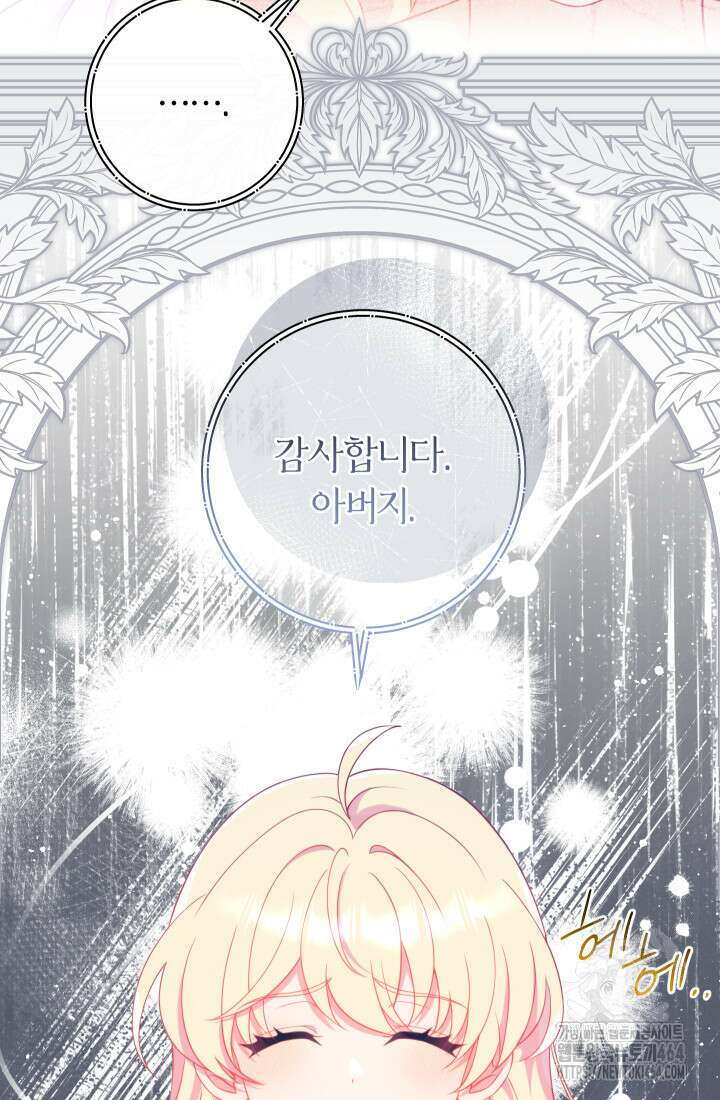 집착 서브 남주의 소꿉친구가 되었습니다 36화 34