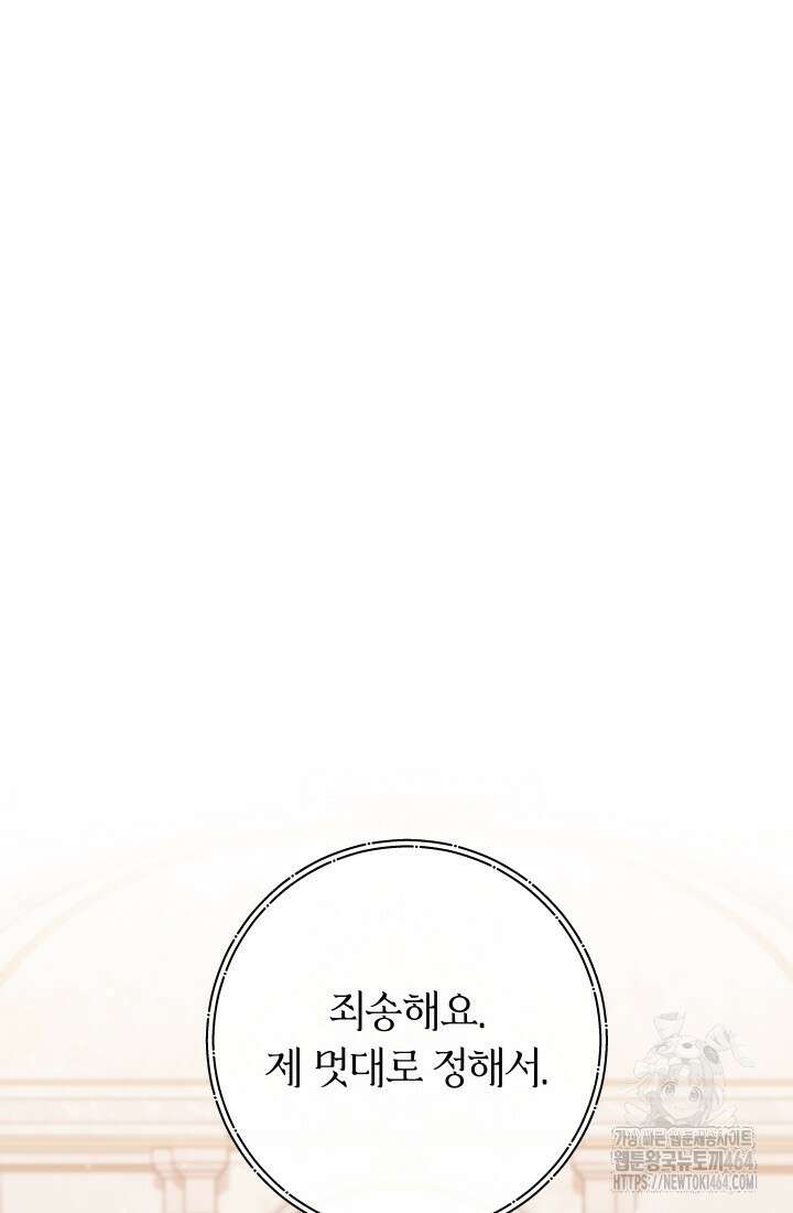 집착 서브 남주의 소꿉친구가 되었습니다 36화 38