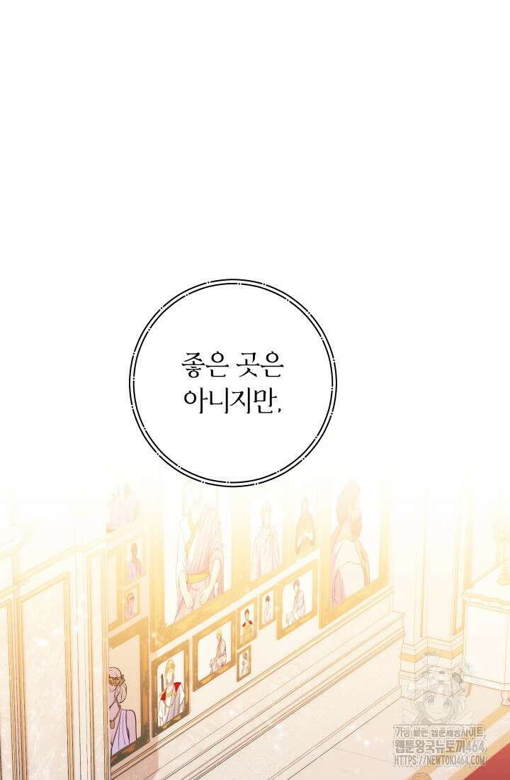 집착 서브 남주의 소꿉친구가 되었습니다 36화 40