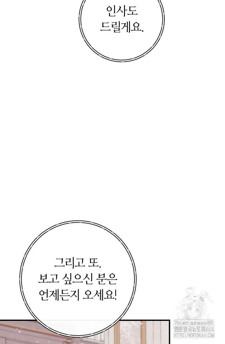 집착 서브 남주의 소꿉친구가 되었습니다 36화 42