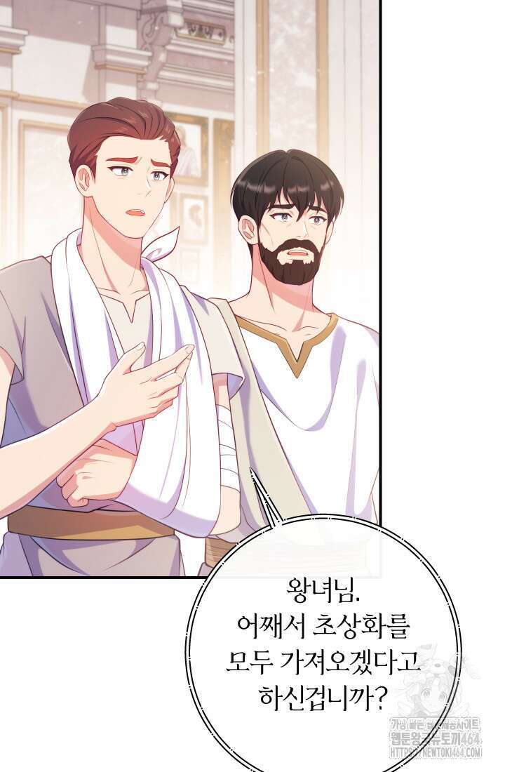 집착 서브 남주의 소꿉친구가 되었습니다 36화 43