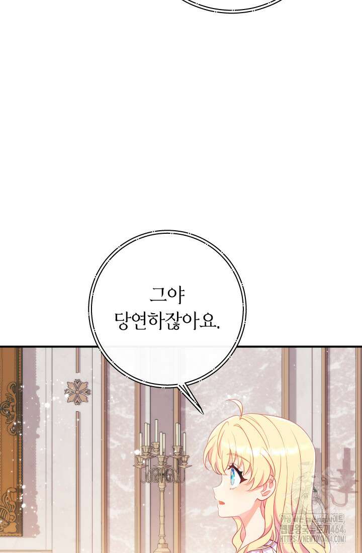 집착 서브 남주의 소꿉친구가 되었습니다 36화 44