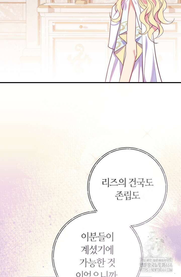 집착 서브 남주의 소꿉친구가 되었습니다 36화 45