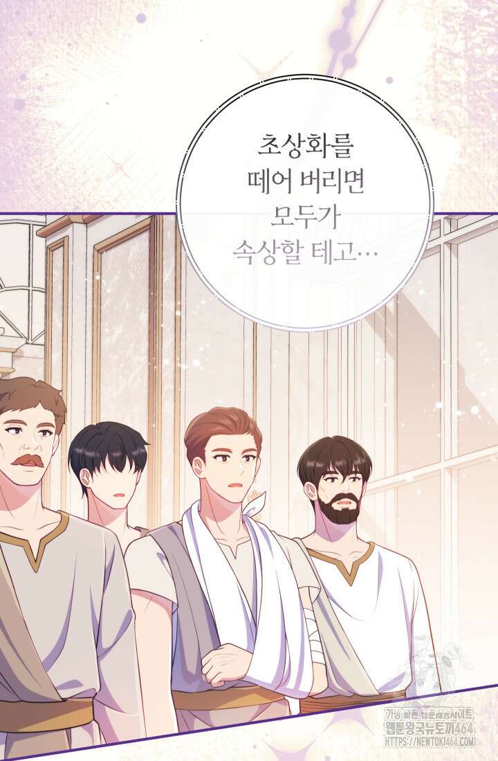 집착 서브 남주의 소꿉친구가 되었습니다 36화 47