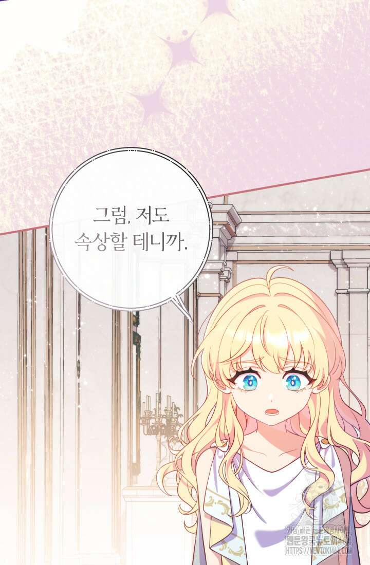 집착 서브 남주의 소꿉친구가 되었습니다 36화 48
