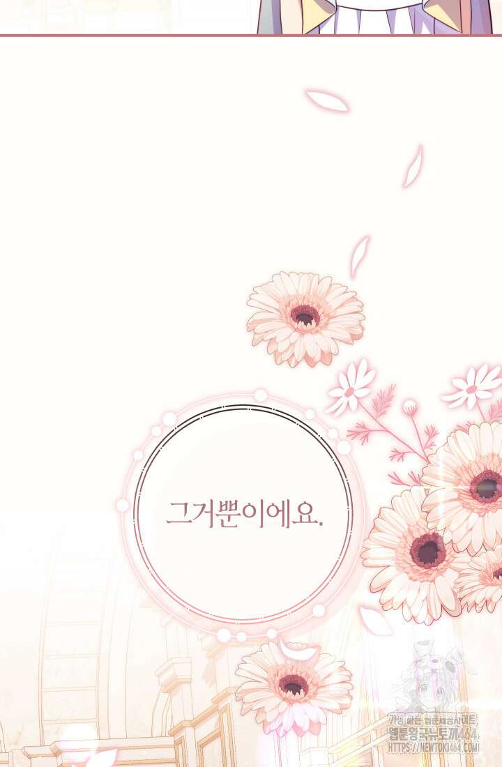집착 서브 남주의 소꿉친구가 되었습니다 36화 49