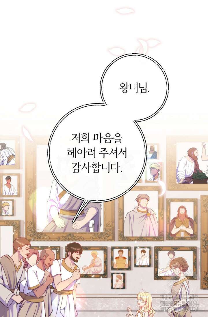 집착 서브 남주의 소꿉친구가 되었습니다 36화 51