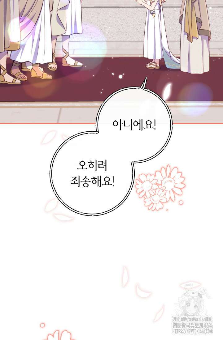 집착 서브 남주의 소꿉친구가 되었습니다 36화 52