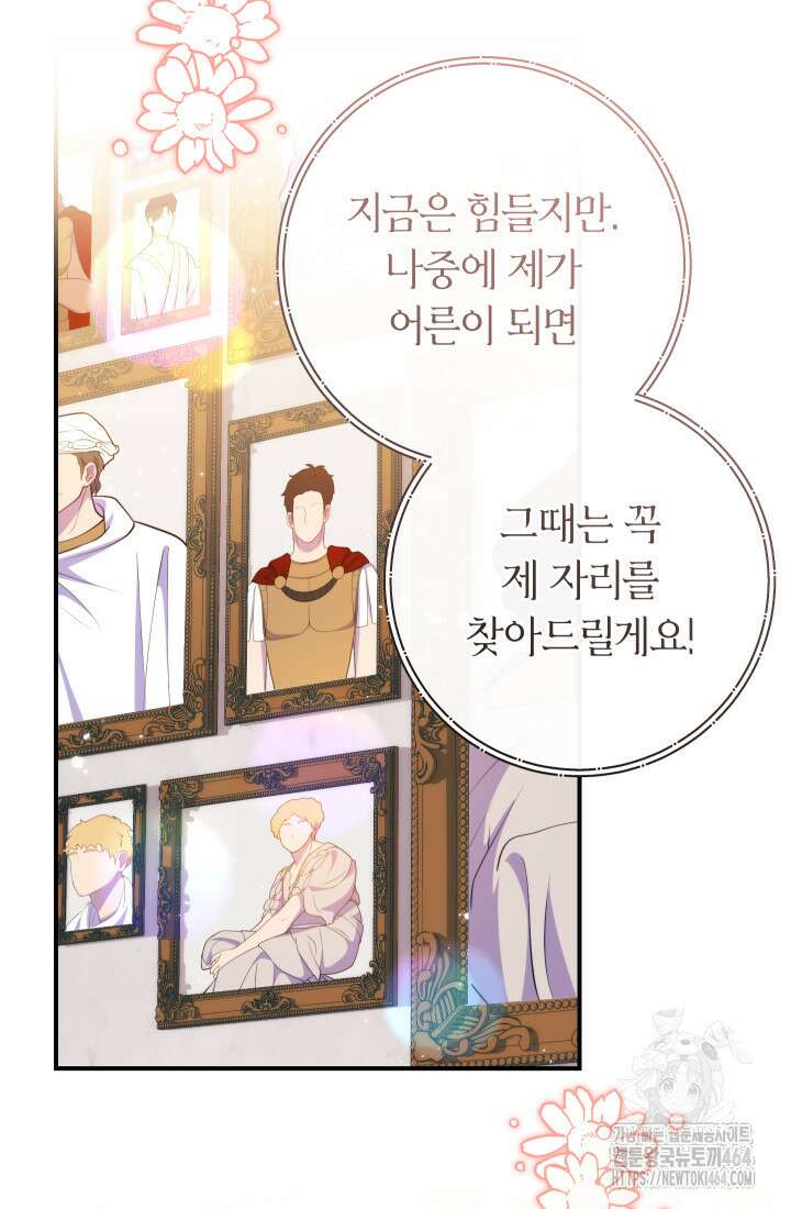 집착 서브 남주의 소꿉친구가 되었습니다 36화 53