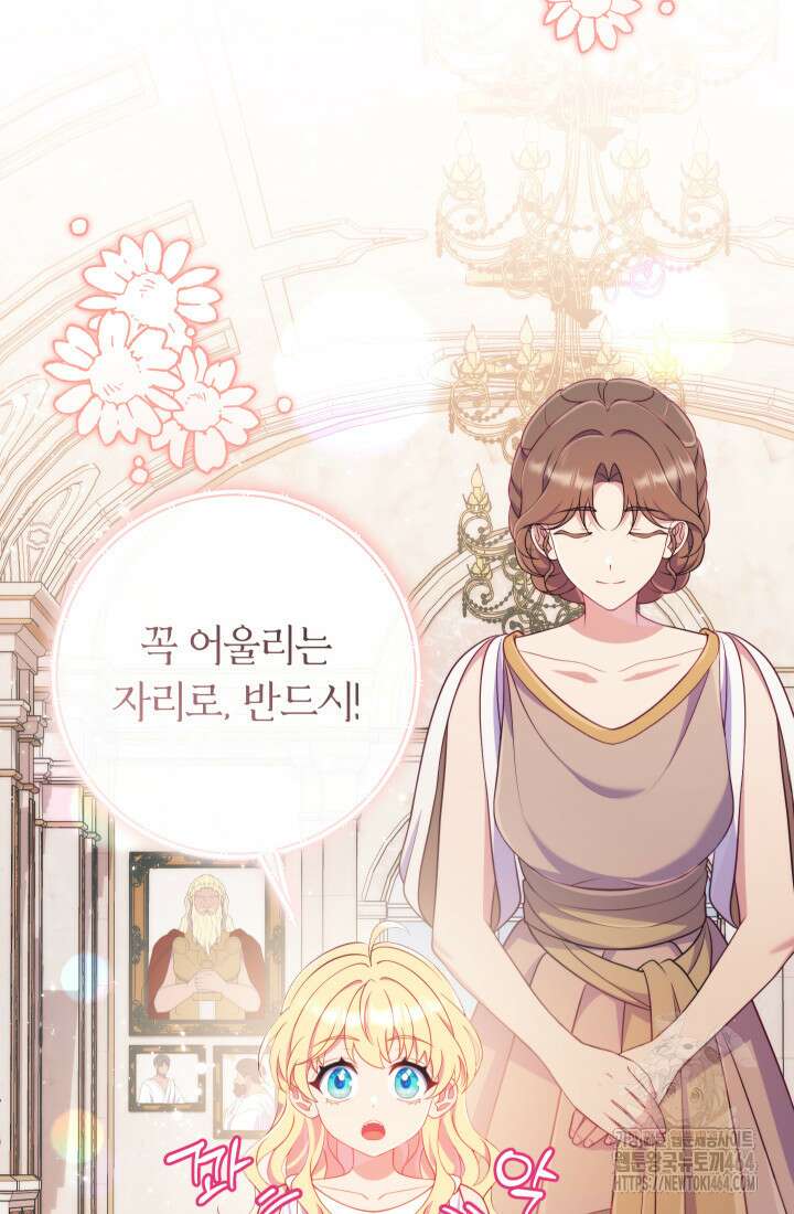 집착 서브 남주의 소꿉친구가 되었습니다 36화 54