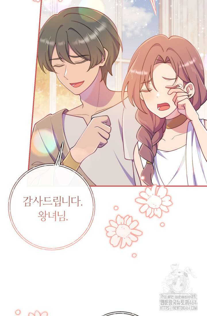 집착 서브 남주의 소꿉친구가 되었습니다 36화 56