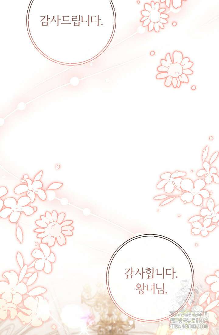 집착 서브 남주의 소꿉친구가 되었습니다 36화 58