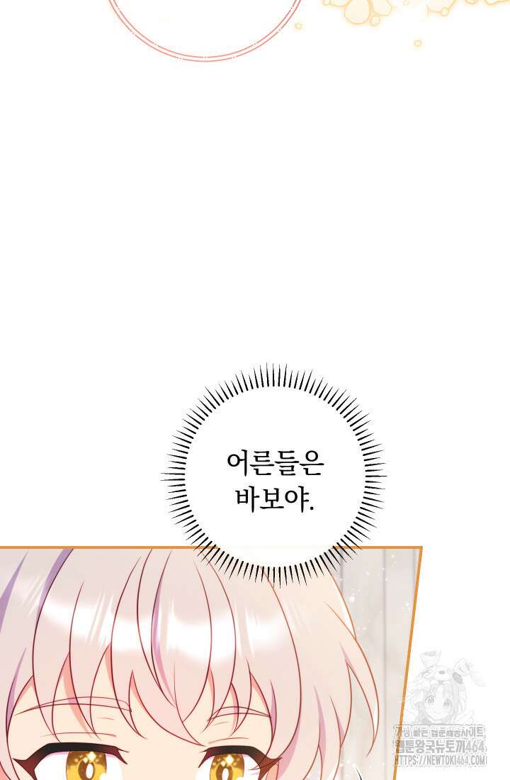 집착 서브 남주의 소꿉친구가 되었습니다 36화 60