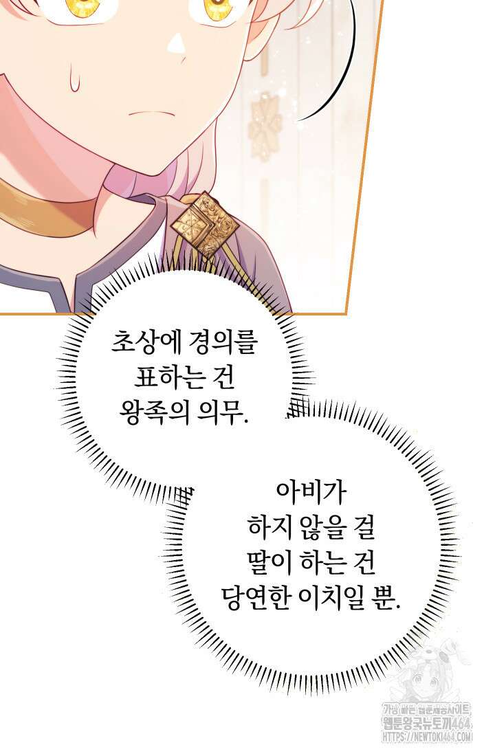 집착 서브 남주의 소꿉친구가 되었습니다 36화 61