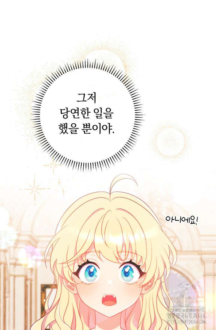 집착 서브 남주의 소꿉친구가 되었습니다 36화 62