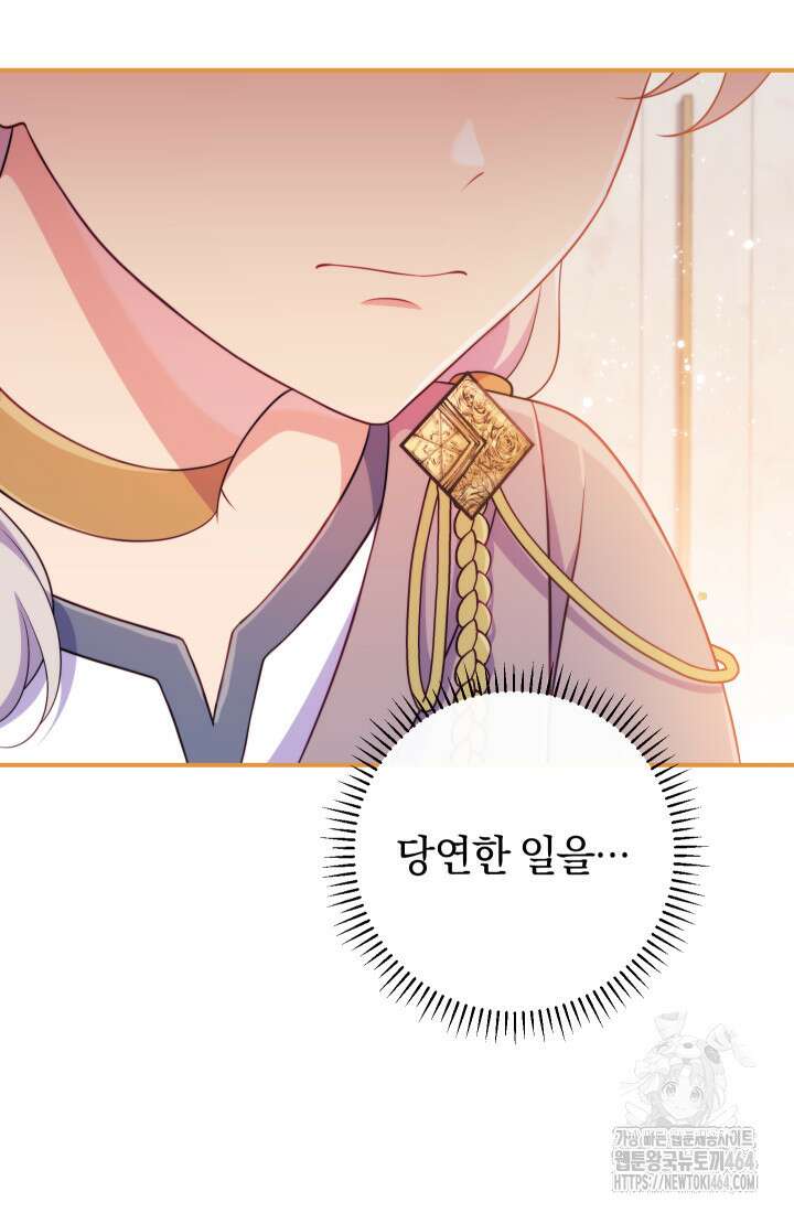 집착 서브 남주의 소꿉친구가 되었습니다 36화 64