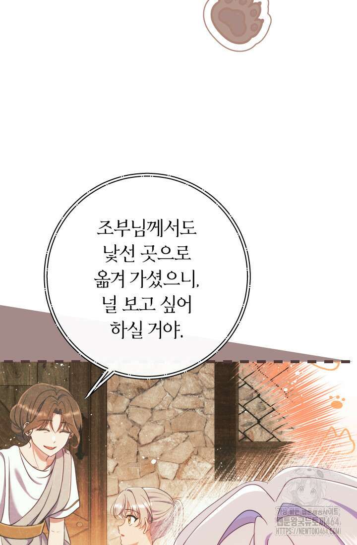 집착 서브 남주의 소꿉친구가 되었습니다 36화 68