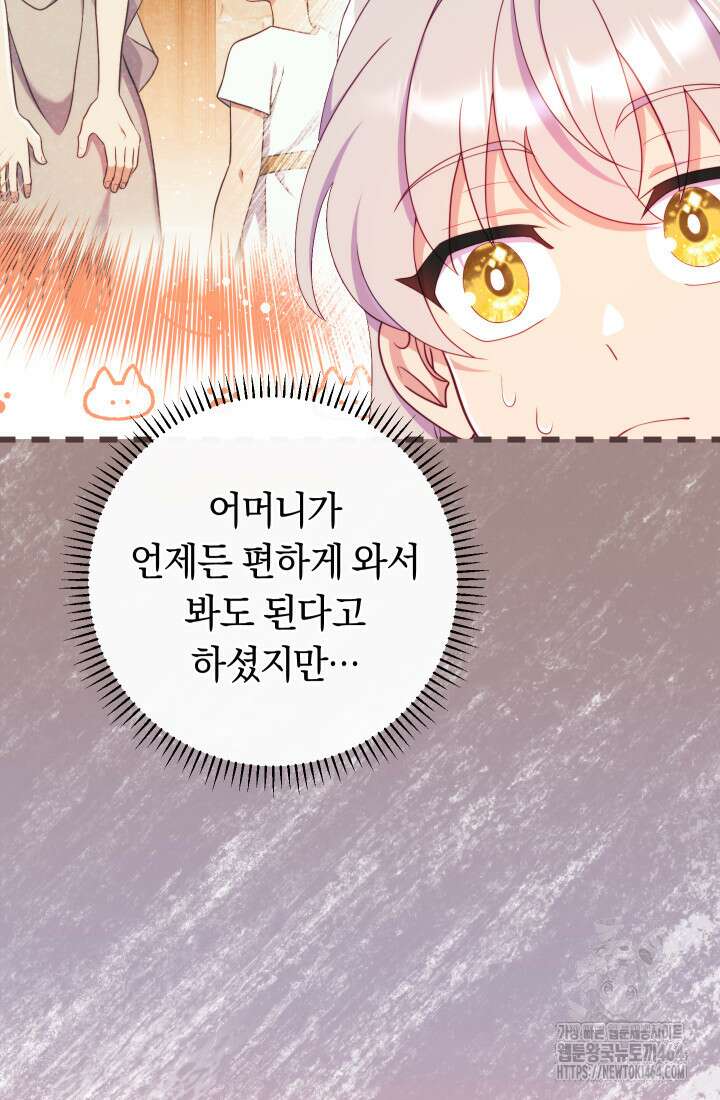 집착 서브 남주의 소꿉친구가 되었습니다 36화 69