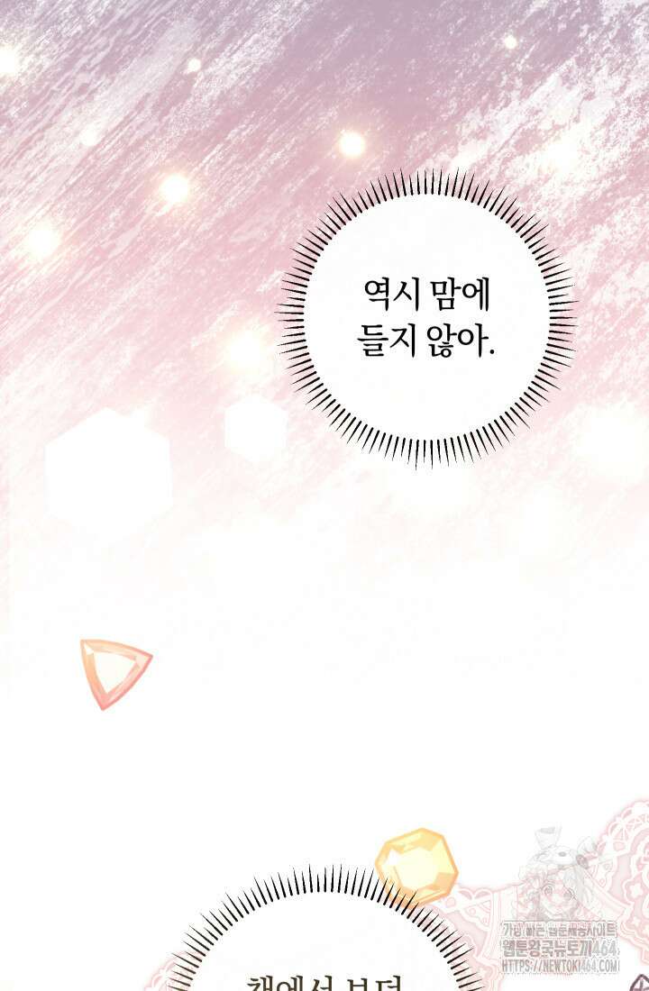 집착 서브 남주의 소꿉친구가 되었습니다 36화 70