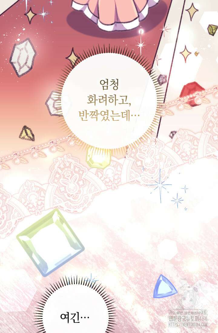 집착 서브 남주의 소꿉친구가 되었습니다 36화 72
