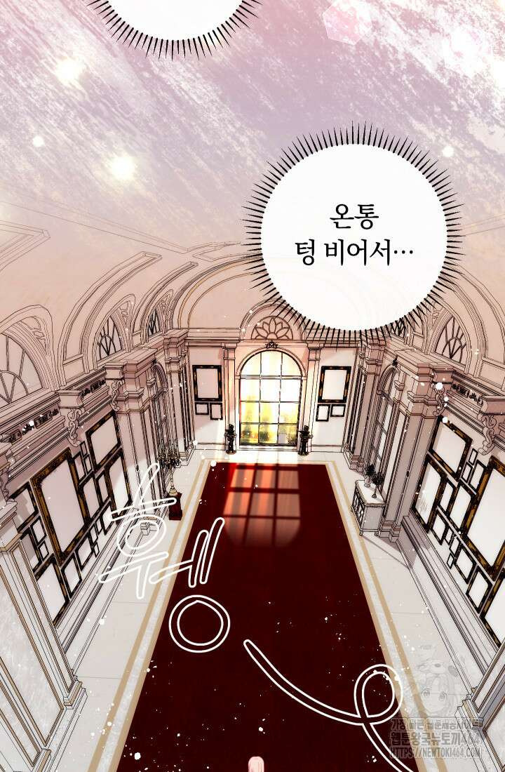 집착 서브 남주의 소꿉친구가 되었습니다 36화 73