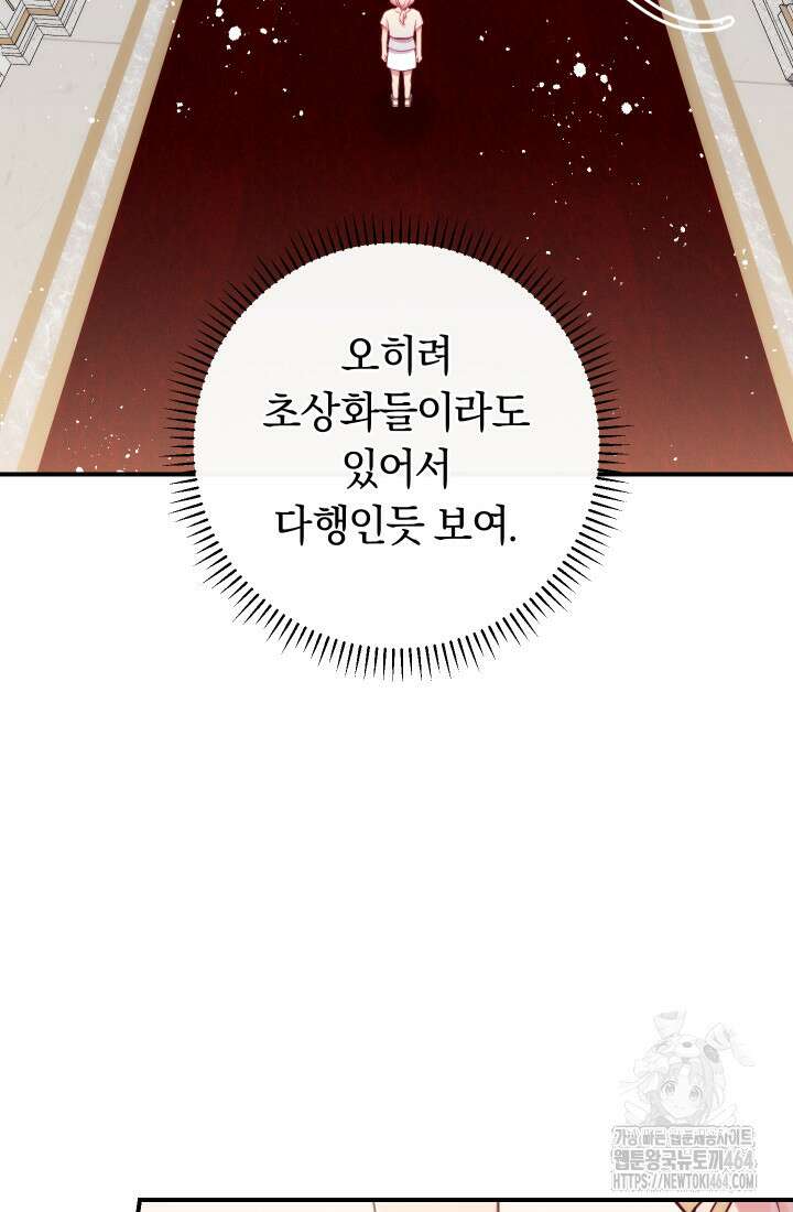 집착 서브 남주의 소꿉친구가 되었습니다 36화 74